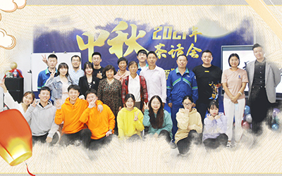 华体会网页版页面登录-华体会(中国)与员工家属共迎中秋